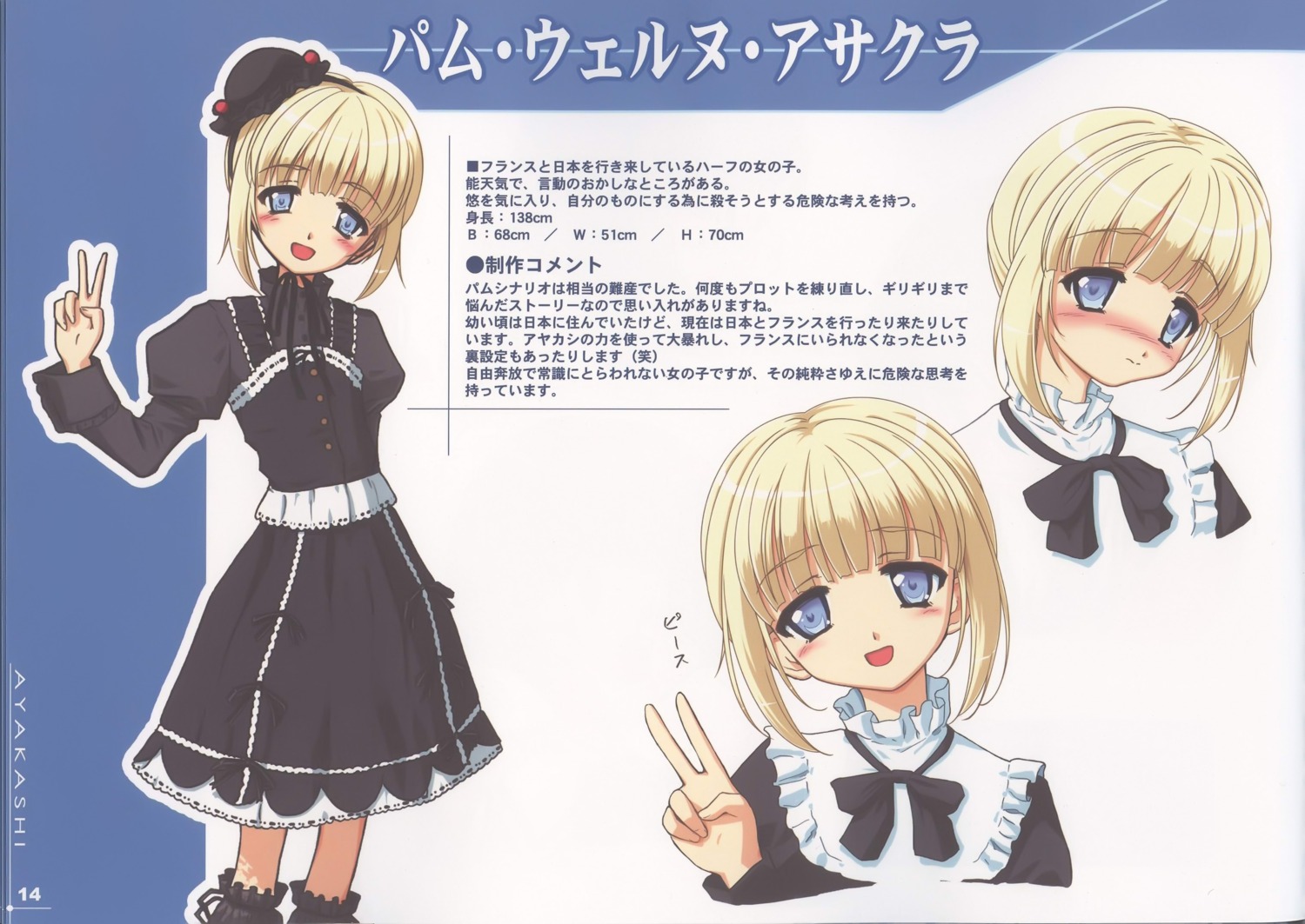 ayakashi, pam_werne_asakura, profile_page, toma
