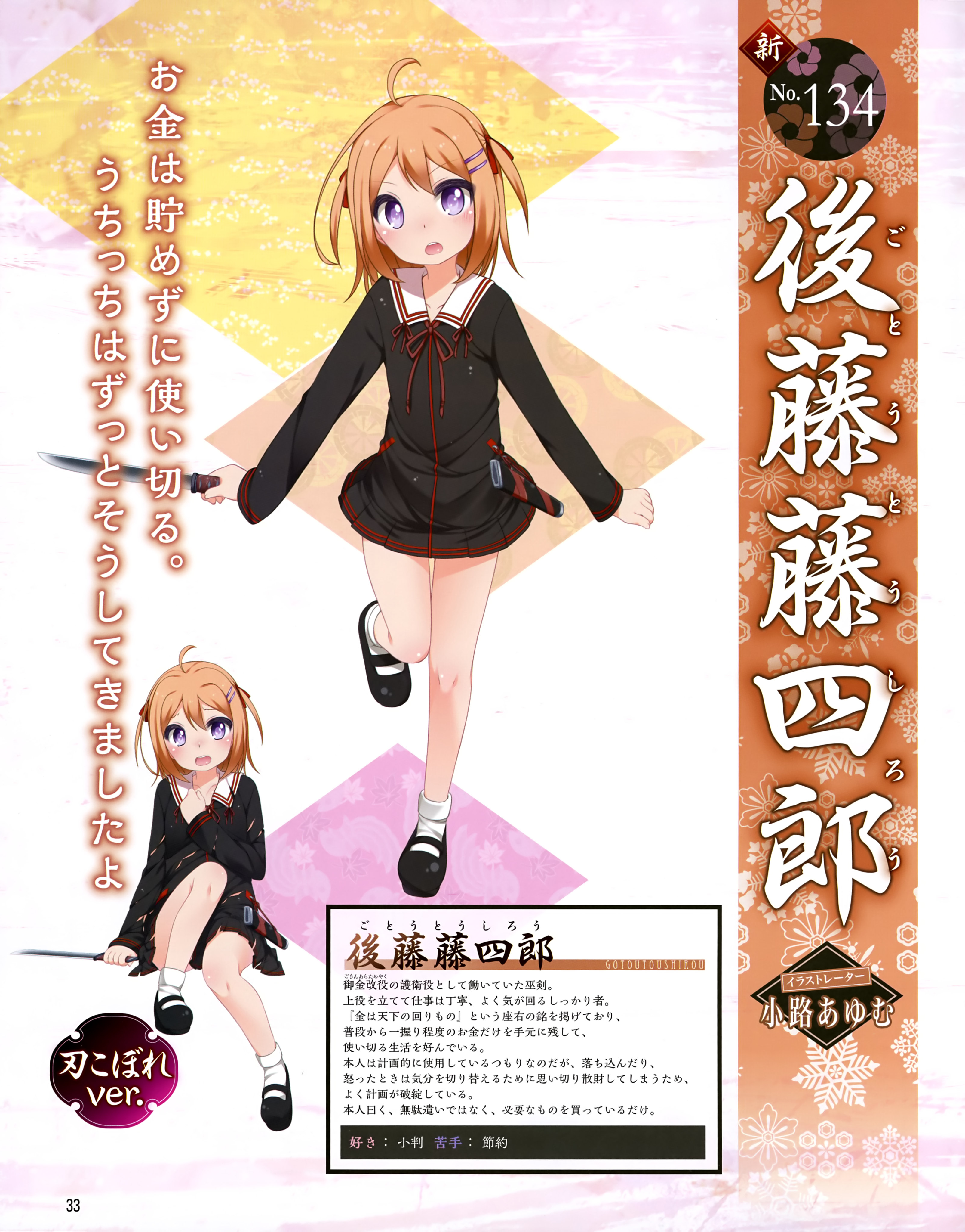 gotou_toushiro_(tenka_hyakken), seifuku, shouji_ayumu, tenka_hyakken, torn_clothes, weapon