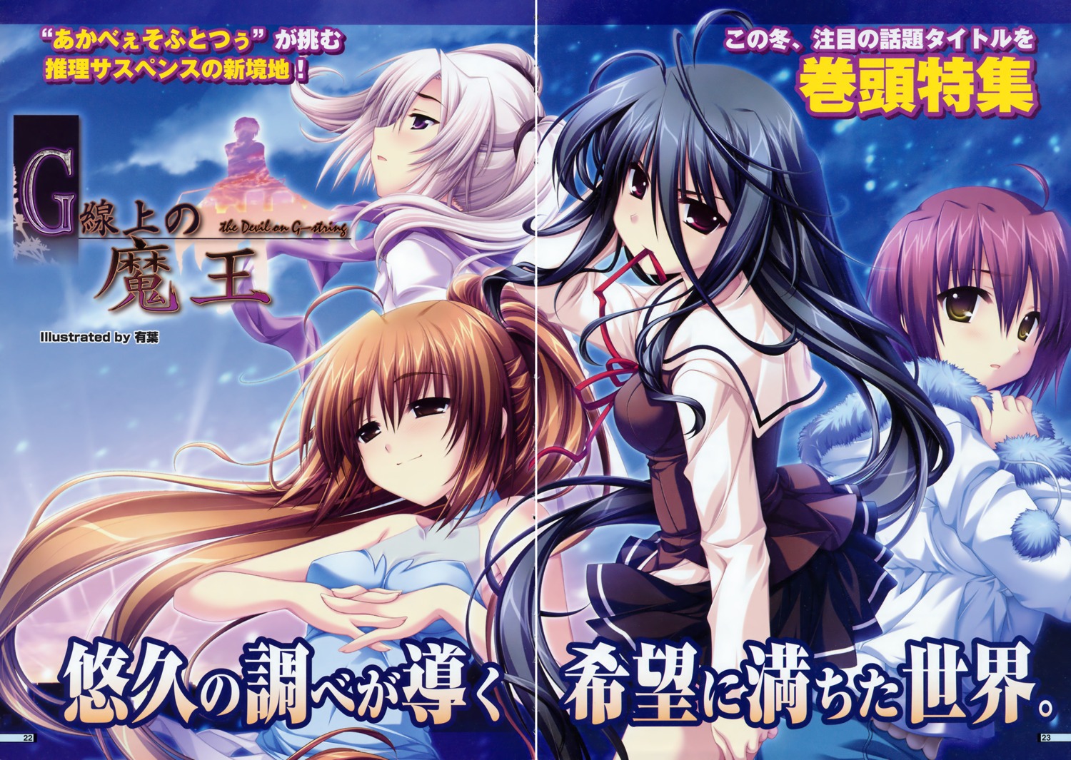 akabeisoft2, alpha, azai_kanon, fixme, g_senjou_no_maou, gap, miwa_tsubaki, shiratori_mizuha