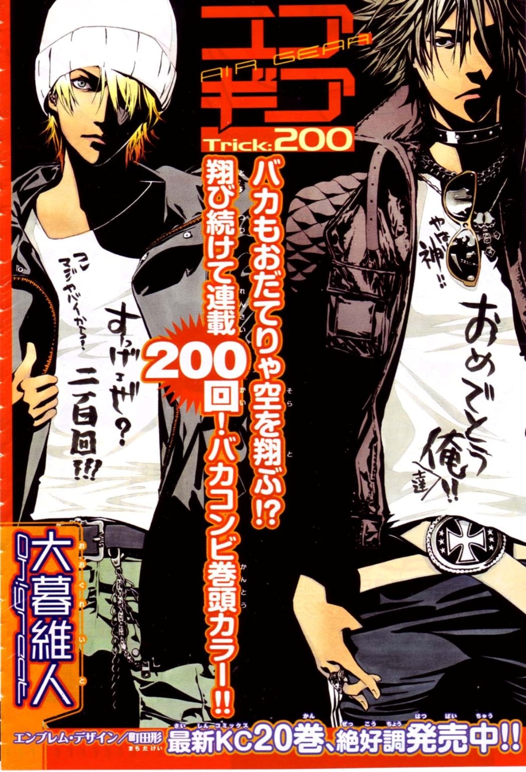 air_gear, jpeg_artifacts, male, mikura_kazuma, minami_ikki, oh!_great