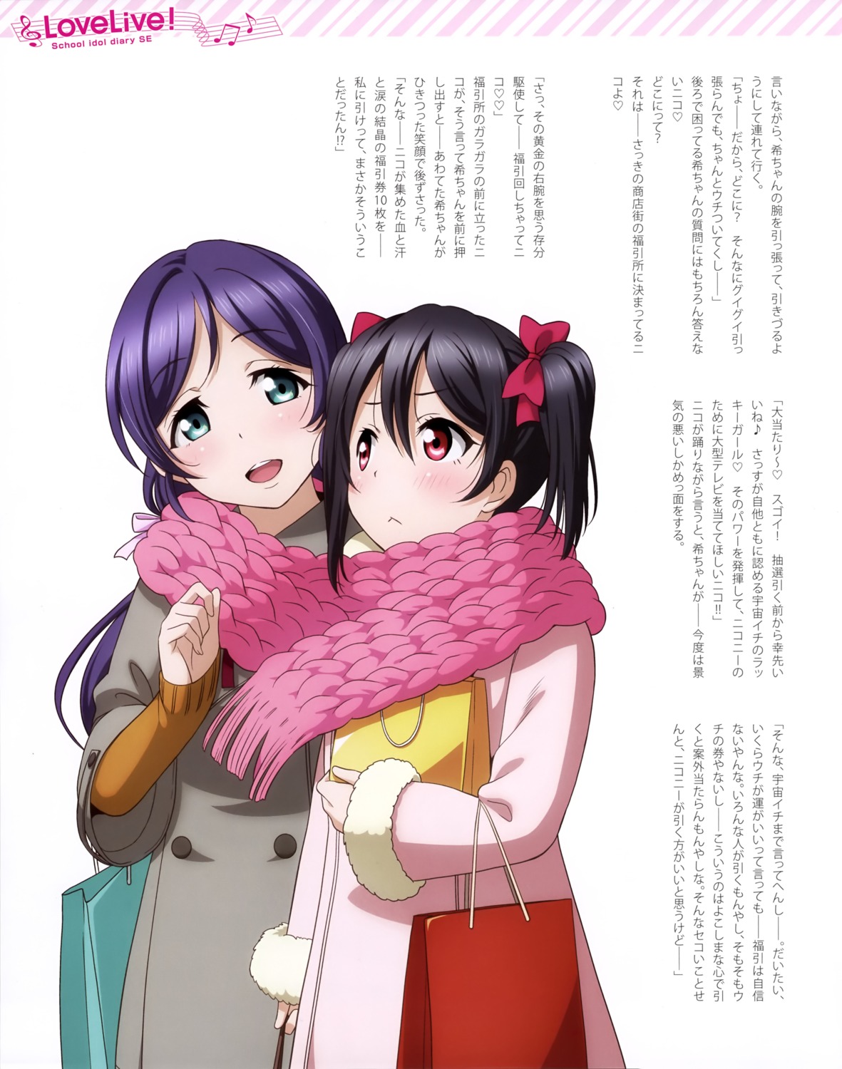 love_live!, love_live!_(series), love_live!_school_idol_diary_special_edition, otono_natsu, toujou_nozomi, yazawa_nico