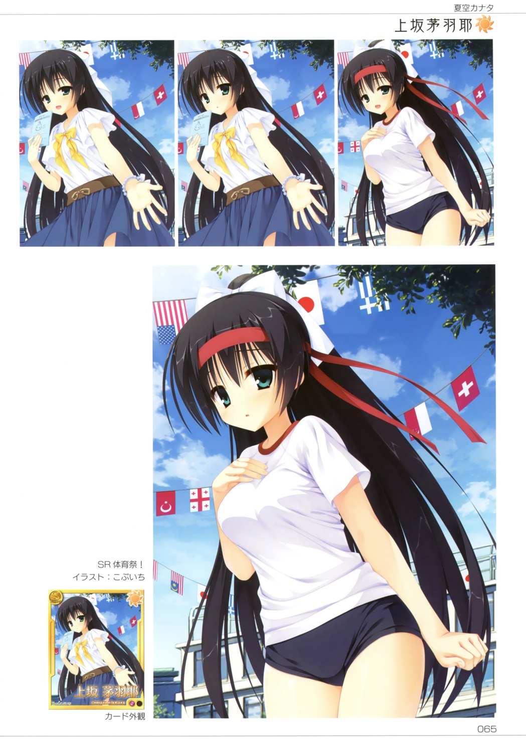 buruma, gym_uniform, kobuichi, kousaka_chihaya, natsuzora_kanata, yuzu-soft