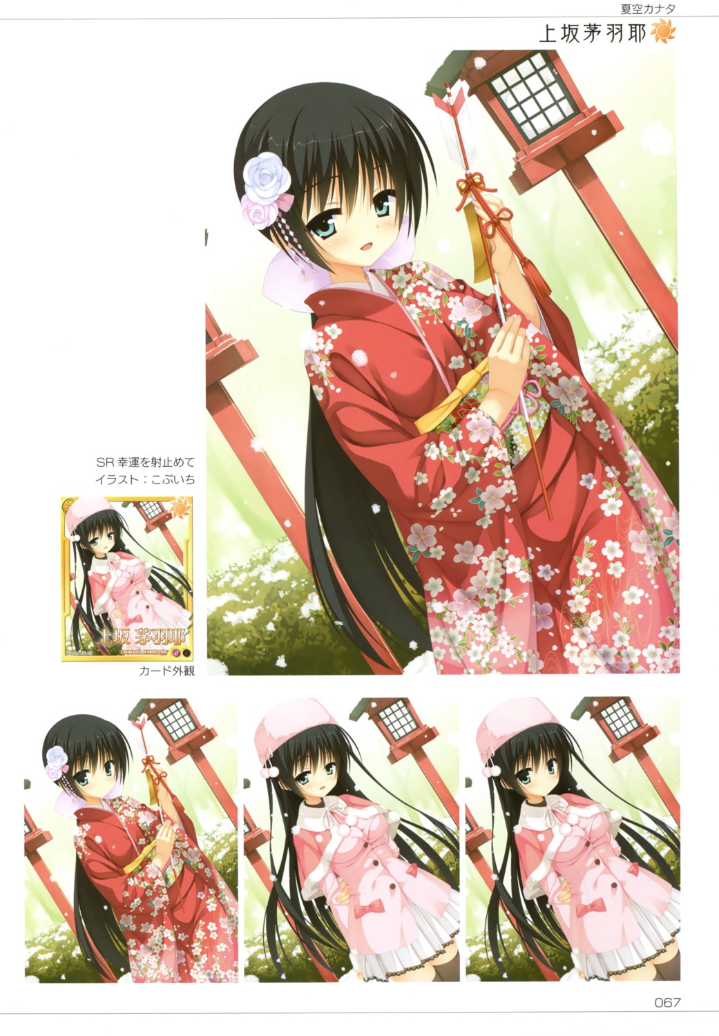 kimono, kobuichi, kousaka_chihaya, natsuzora_kanata, thighhighs, yuzu-soft