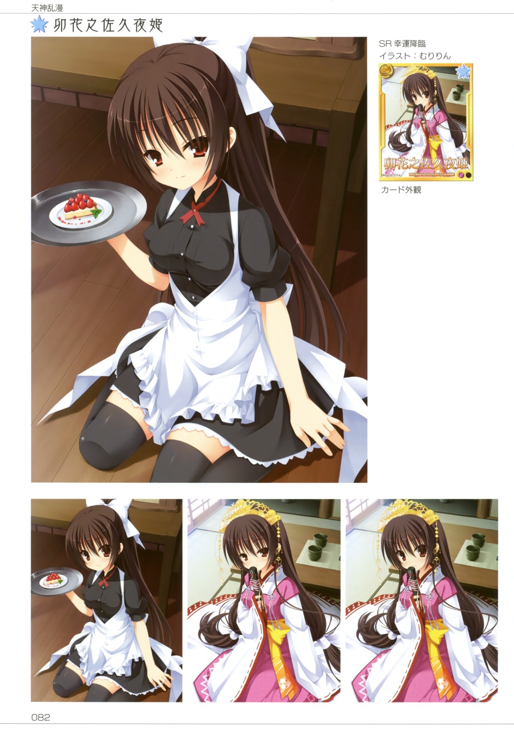 japanese_clothes, muririn, tenshinranman, thighhighs, unohananosakuyahime, waitress, yuzu-soft