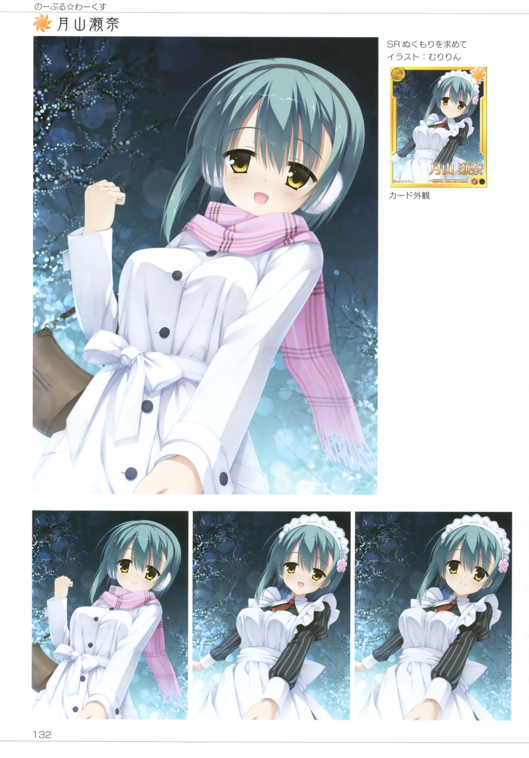 maid, muririn, noble_works, tsukiyama_sena, yuzu-soft