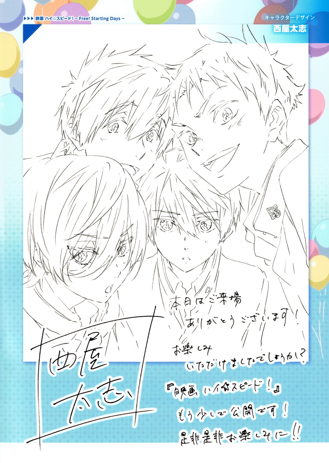 free!, high_speed!, kirishima_ikuya, male, monochrome, nanase_haruka, nishiya_futoshi, screening
