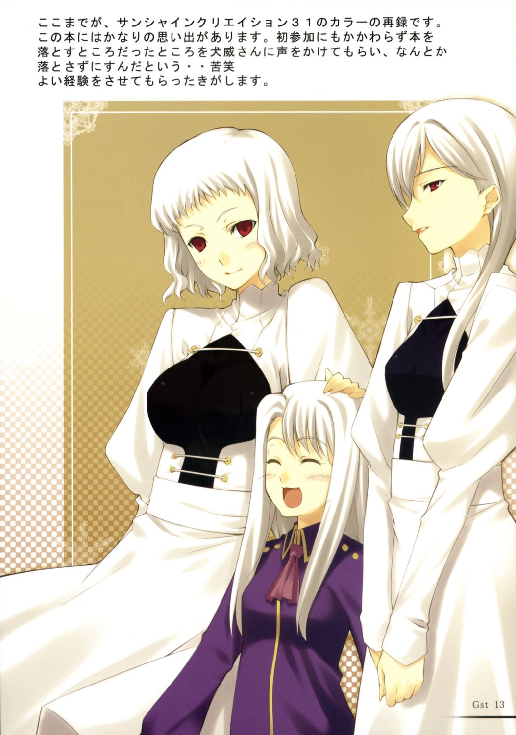 fate/stay_night, illyasviel_von_einzbern, leysritt, sella, sheepfold, tachibana_yuu