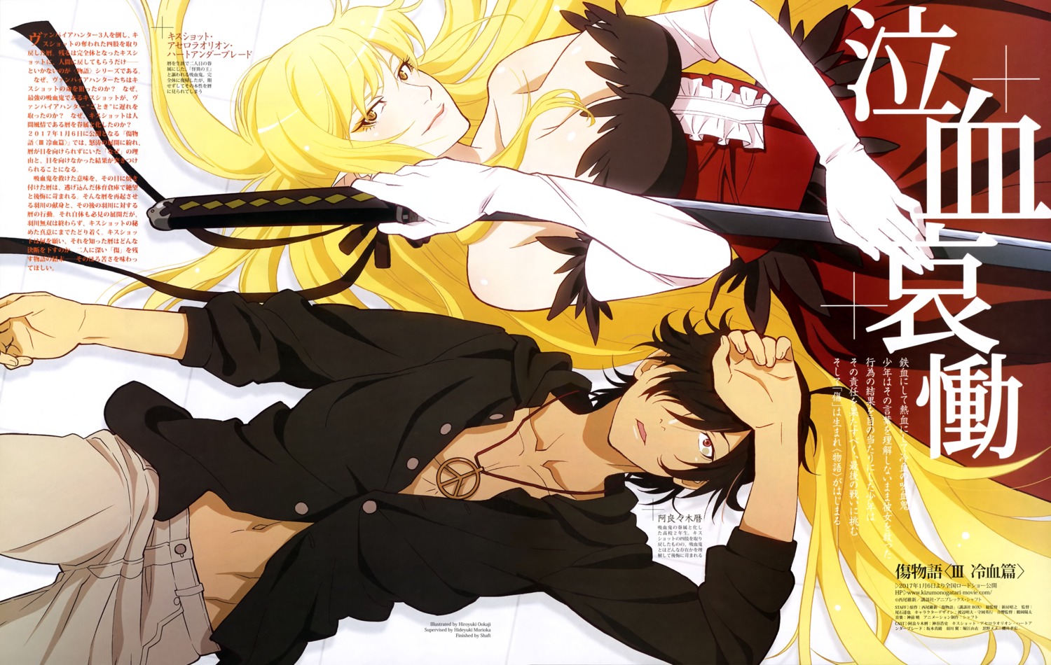 araragi_koyomi, cleavage, dress, kissshot_acerolaorion_heartunderblade, kizumonogatari, monogatari_(series), ookaji_hiroyuki, sword