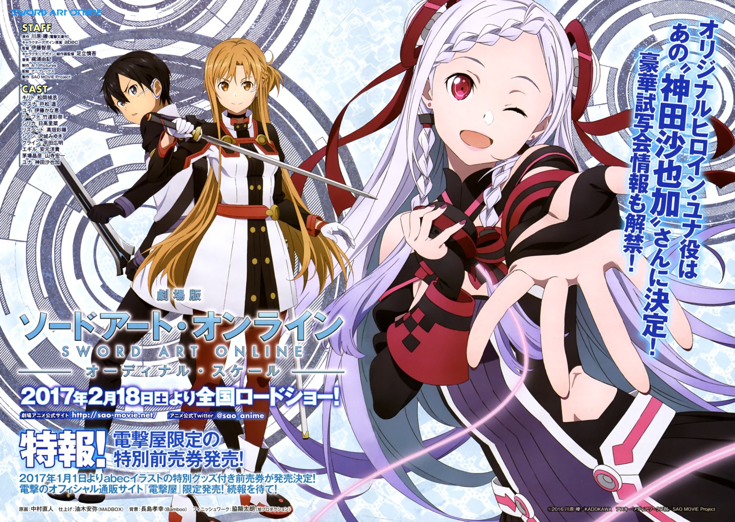 asuna_(sword_art_online), kirito, nakamura_naoto, sword, sword_art_online, uniform, yuna_(sword_art_online)