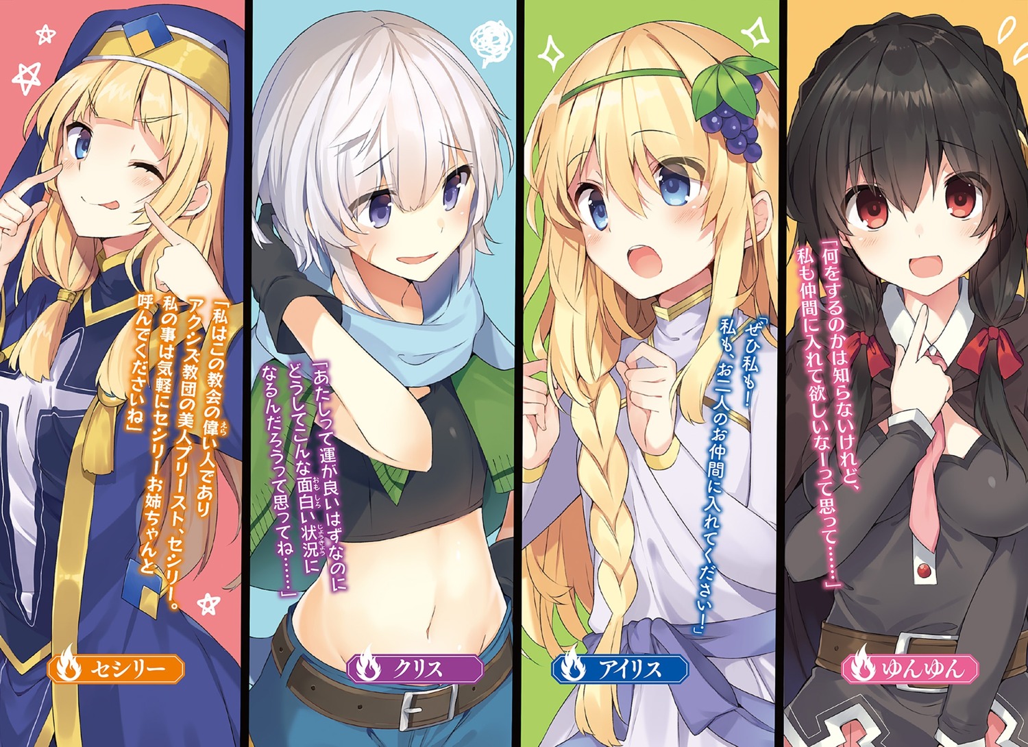 belzerg_stylish_sword_iris, chris_(konosuba), eris_(konosuba), kono_subarashii_sekai_ni_shukufuku_wo!, mishima_kurone, nun, yunyun_(konosuba)
