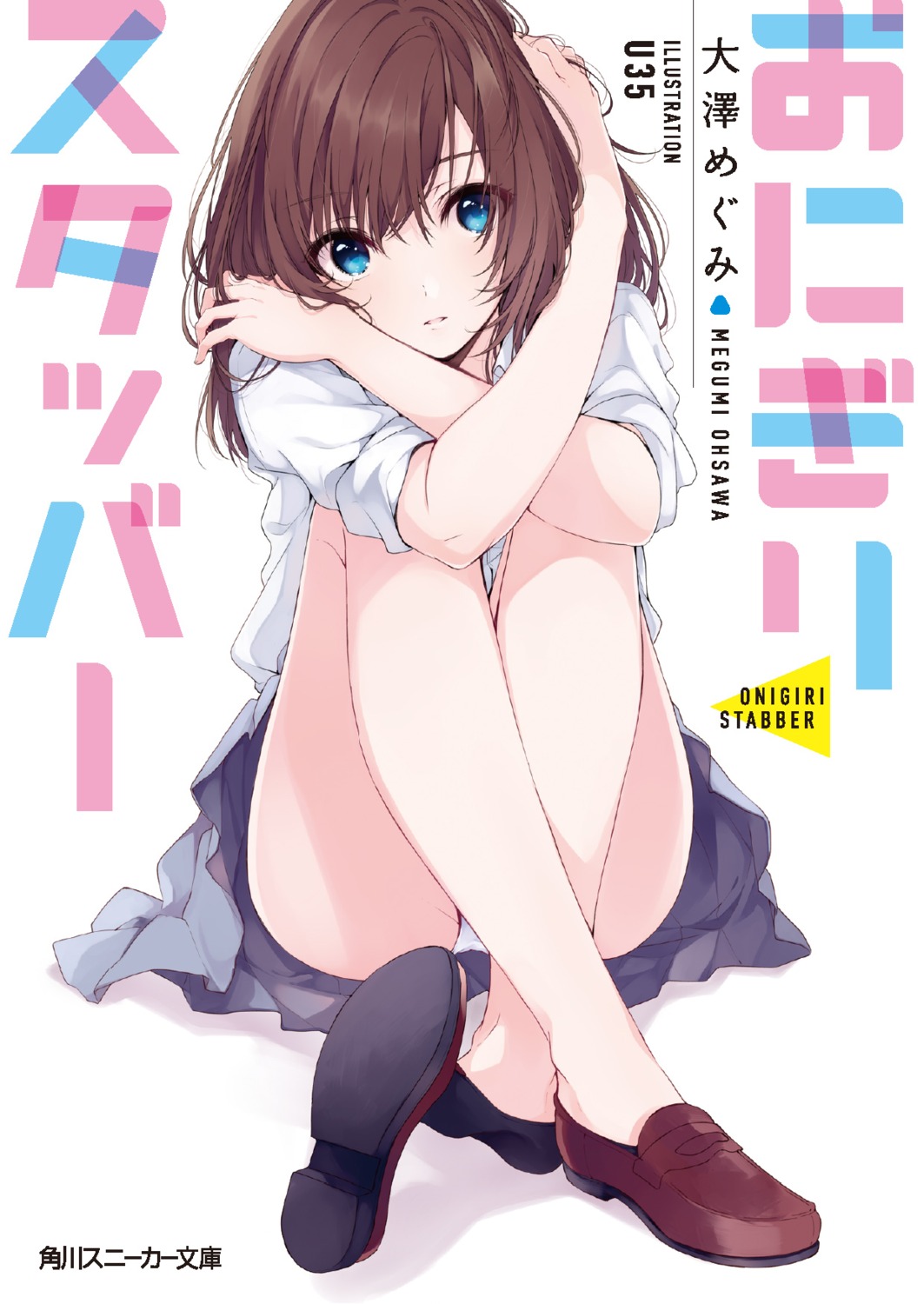 onigiri_stabber, pantsu, seifuku, u35