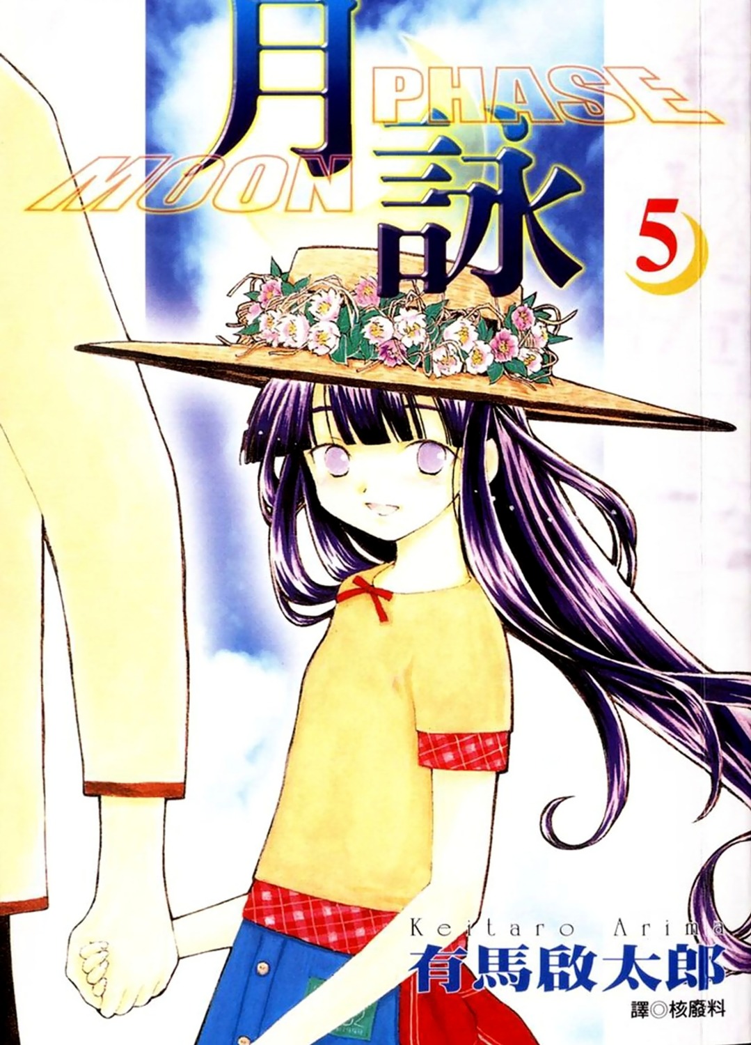 arima_keitarou, hazuki, tsukuyomi_moon_phase