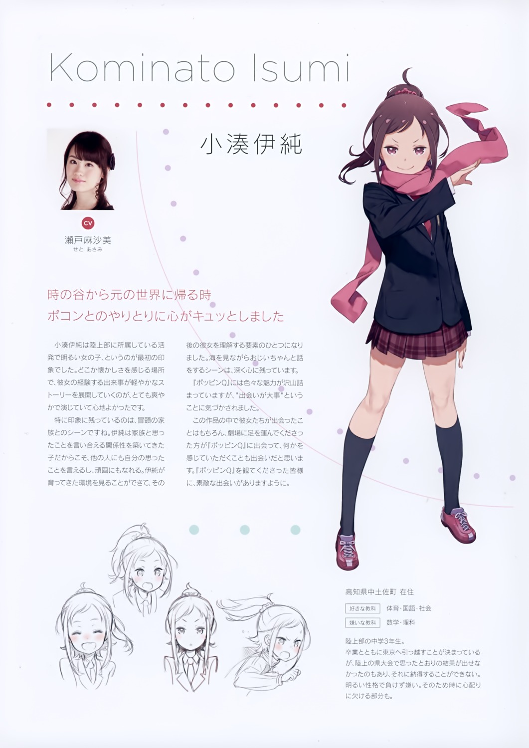 kominato_isumi, kuroboshi_kouhaku, photo, pop_in_q, seifuku, sketch