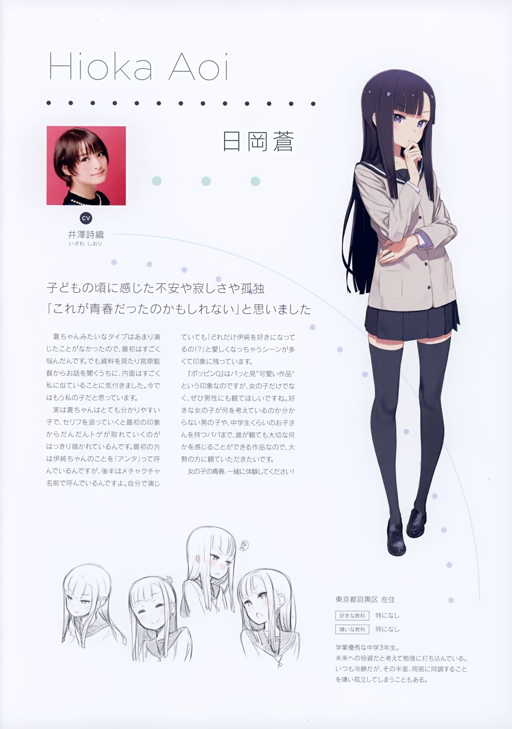 hioka_aoi, kuroboshi_kouhaku, photo, pop_in_q, seifuku, sketch, thighhighs