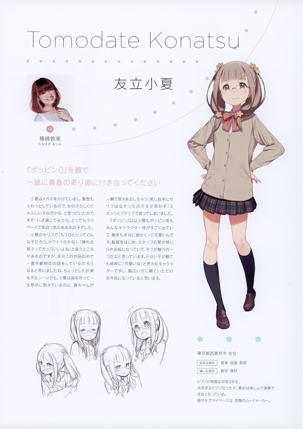 kuroboshi_kouhaku, megane, photo, pop_in_q, seifuku, sketch, tomodate_konatsu