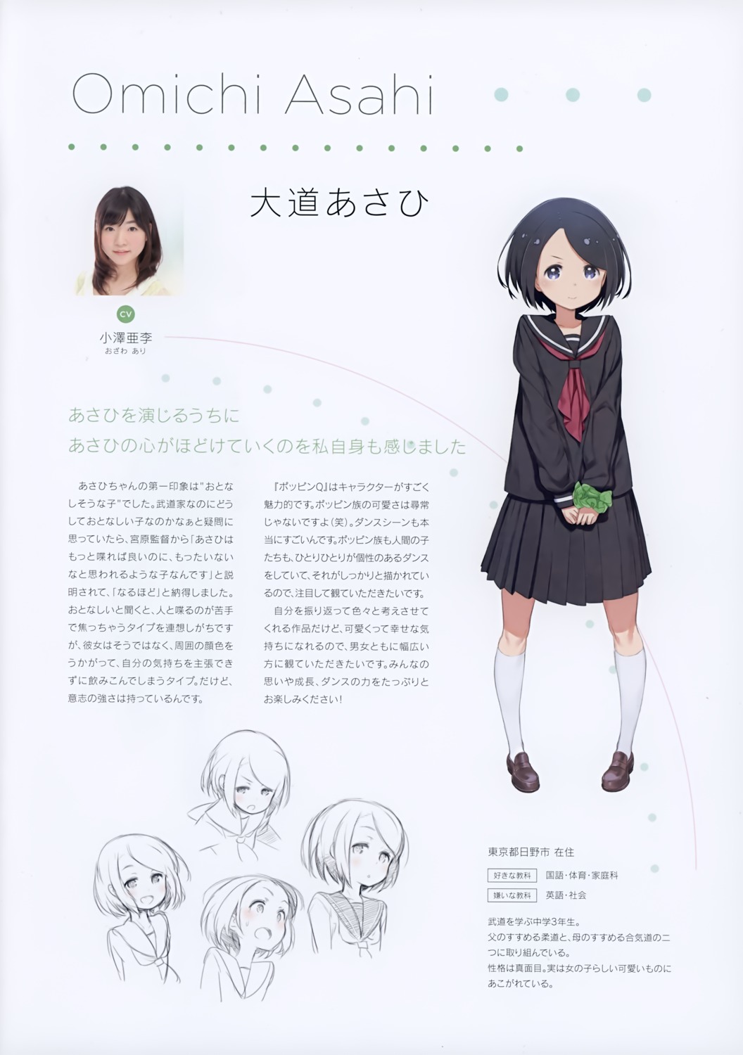 kuroboshi_kouhaku, oumichi_asahi, photo, pop_in_q, seifuku, sketch