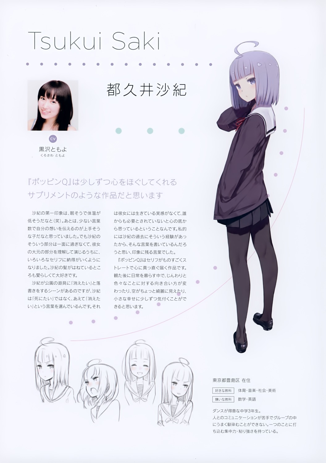 kuroboshi_kouhaku, pantyhose, photo, pop_in_q, seifuku, sketch, tsukui_saki