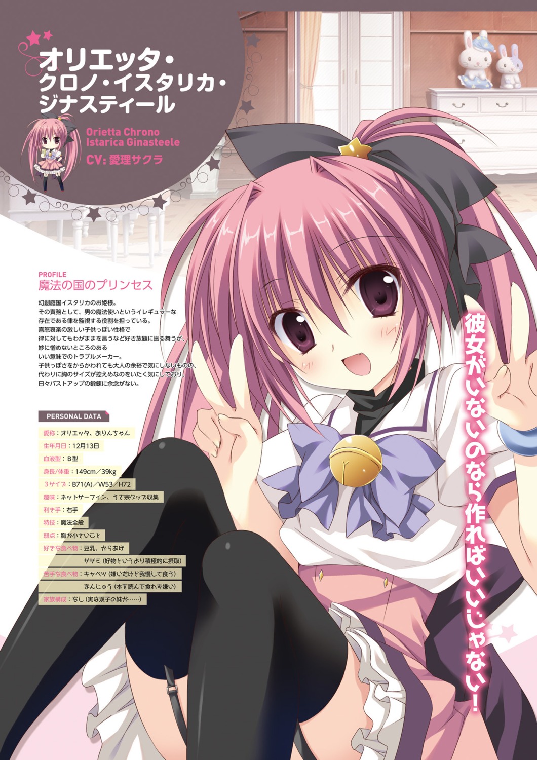 chibi, digital_version, korie_riko, lump_of_sugar, magical_charming!, seifuku, stockings, thighhighs