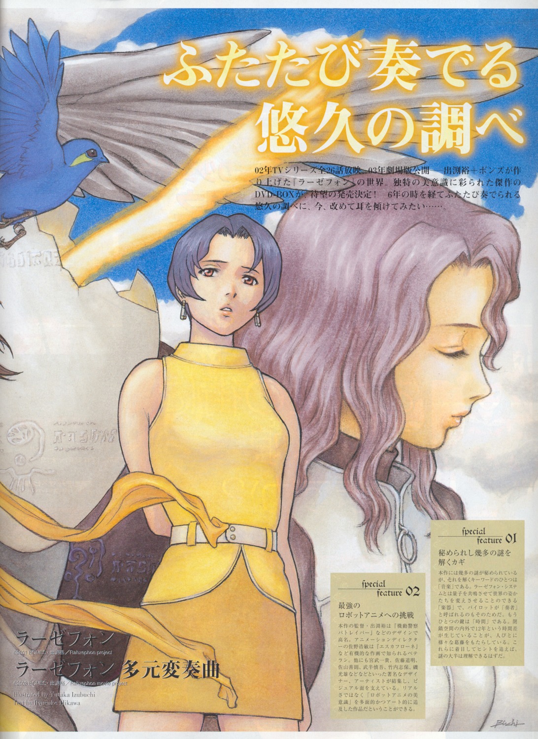 kisaragi_quon, rahxephon, shitow_haruka