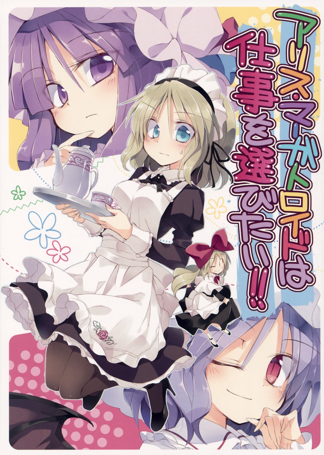 alice_margatroid, heels, maid, patchouli_knowledge, remilia_scarlet, satou_kibi, touhou, wings