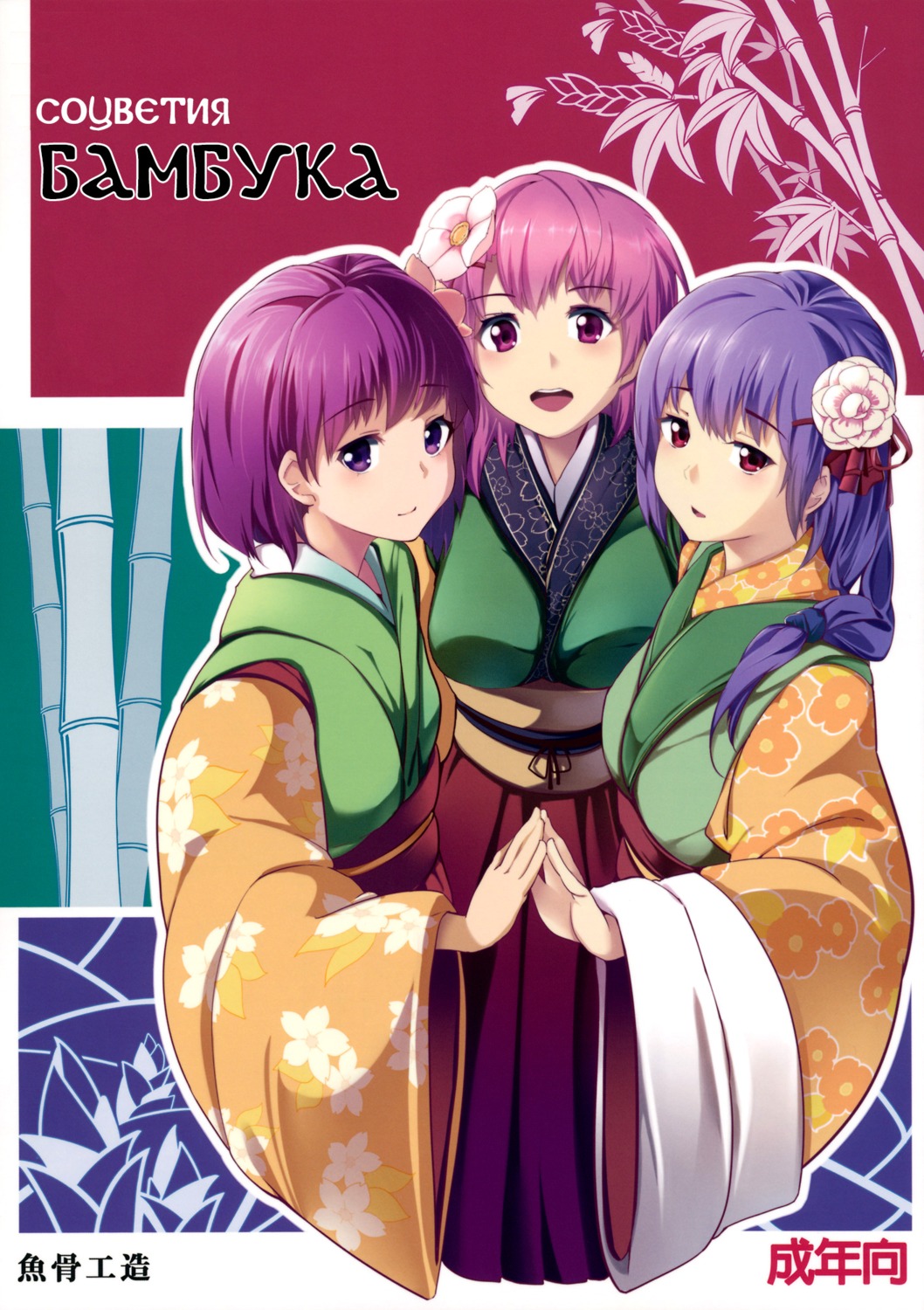 cofepig, gyokotsu_kouzou, hieda_no_akyuu, hieda_no_anana, hieda_no_aya, japanese_clothes, kapo, touhou