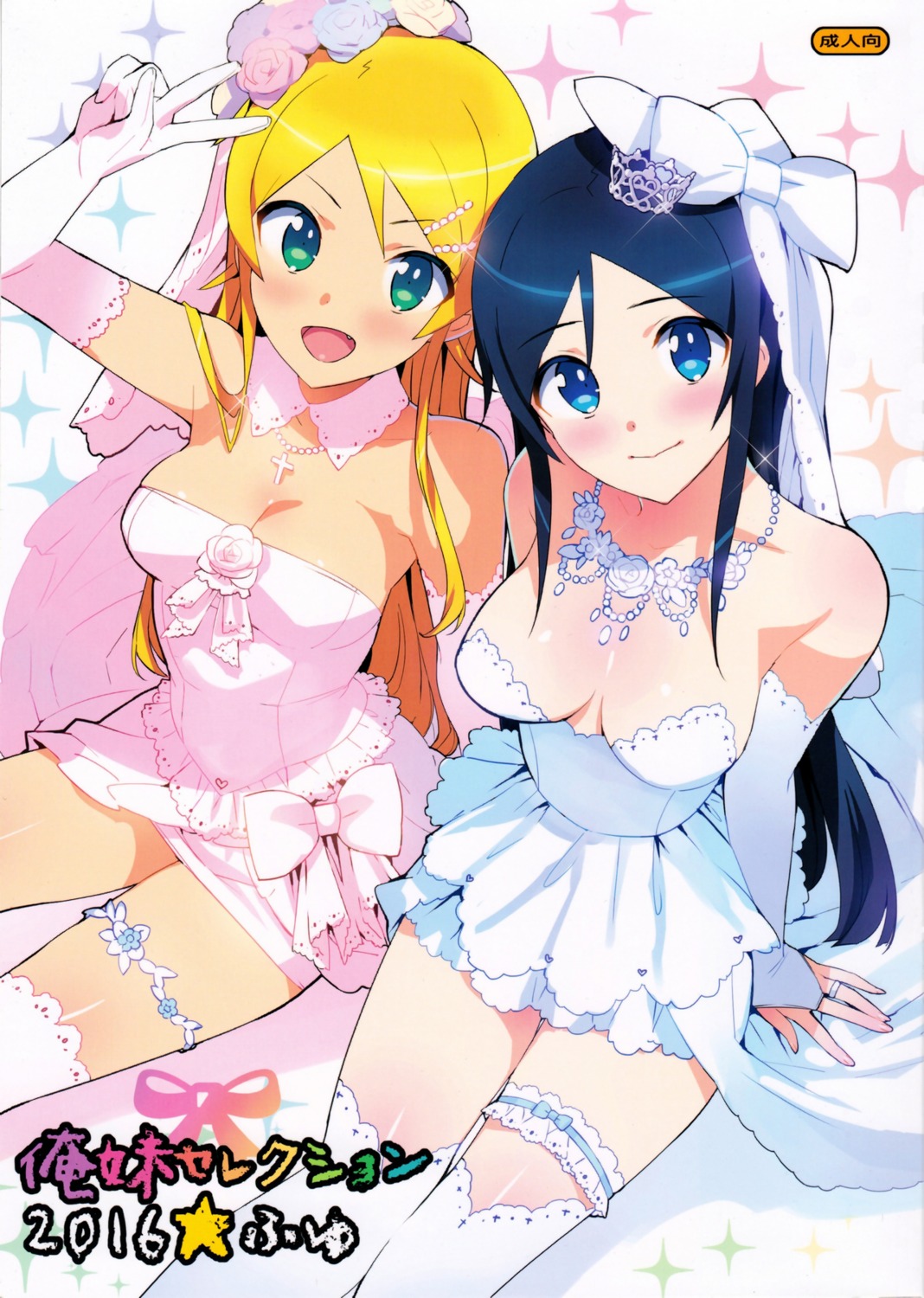 aragaki_ayase, cleavage, dress, garter, kousaka_kirino, number2, ore_no_imouto_ga_konnani_kawaii_wake_ga_nai, takuji