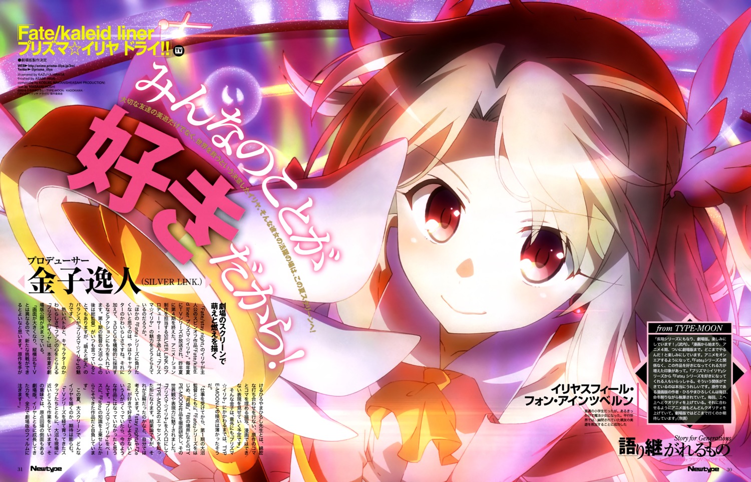 fate/kaleid_liner_prisma_illya, fate/stay_night, hirata_kazuya, illyasviel_von_einzbern, weapon