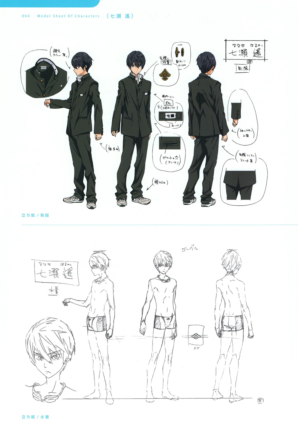 character_design, free!, high_speed!, male, nanase_haruka, nishiya_futoshi, seifuku, swimsuits