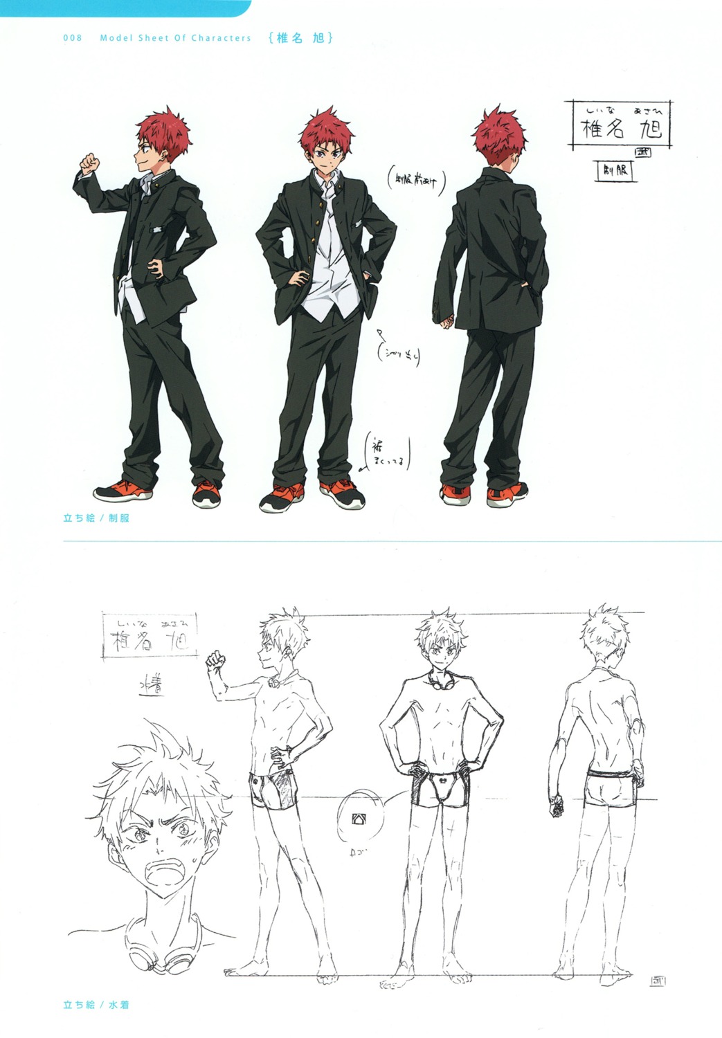 character_design, free!, high_speed!, male, nishiya_futoshi, seifuku, shiina_asahi, swimsuits