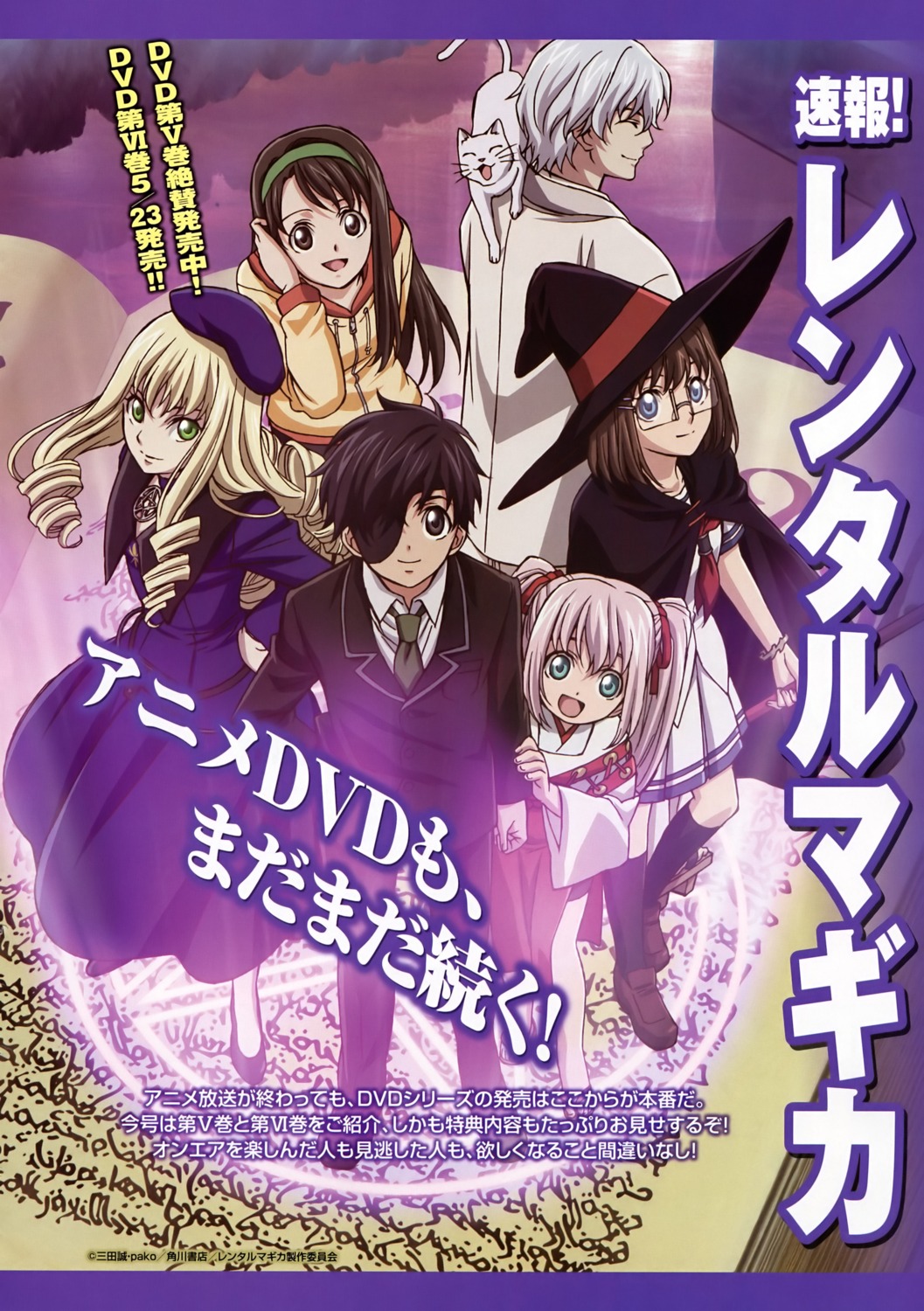 adilisia_lenn_mathers, honami_takase_ambler, iba_itsuki, katsuragi_mikan, kuroha_manami, nekoyashiki_ren, rental_magica