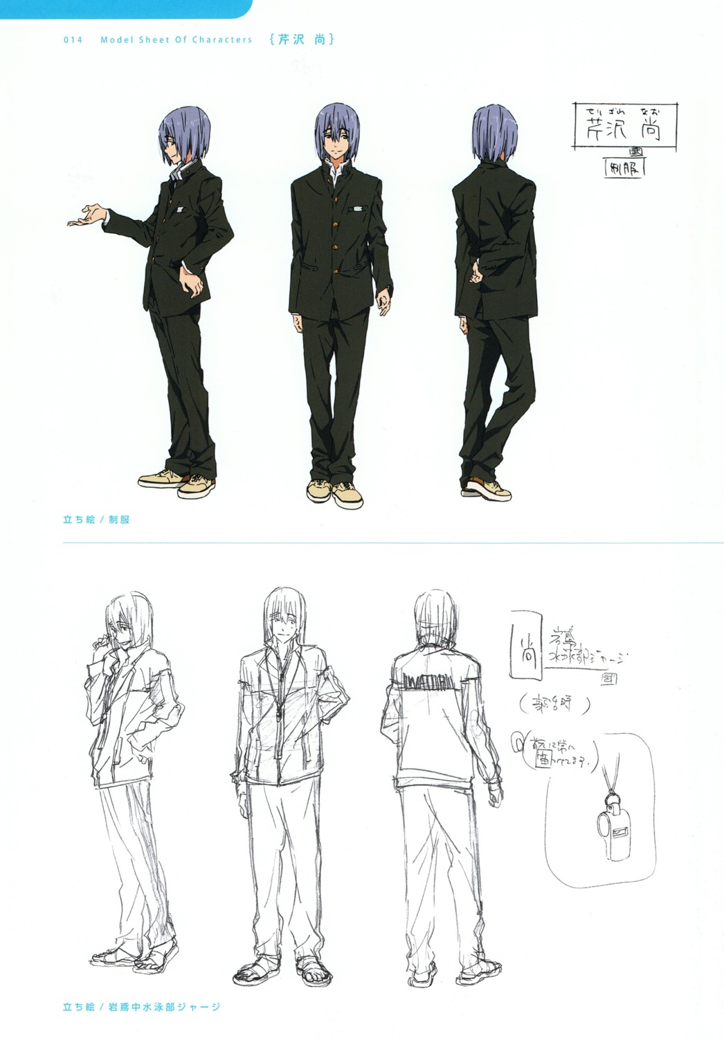 character_design, free!, high_speed!, male, nishiya_futoshi, seifuku, serizawa_nao