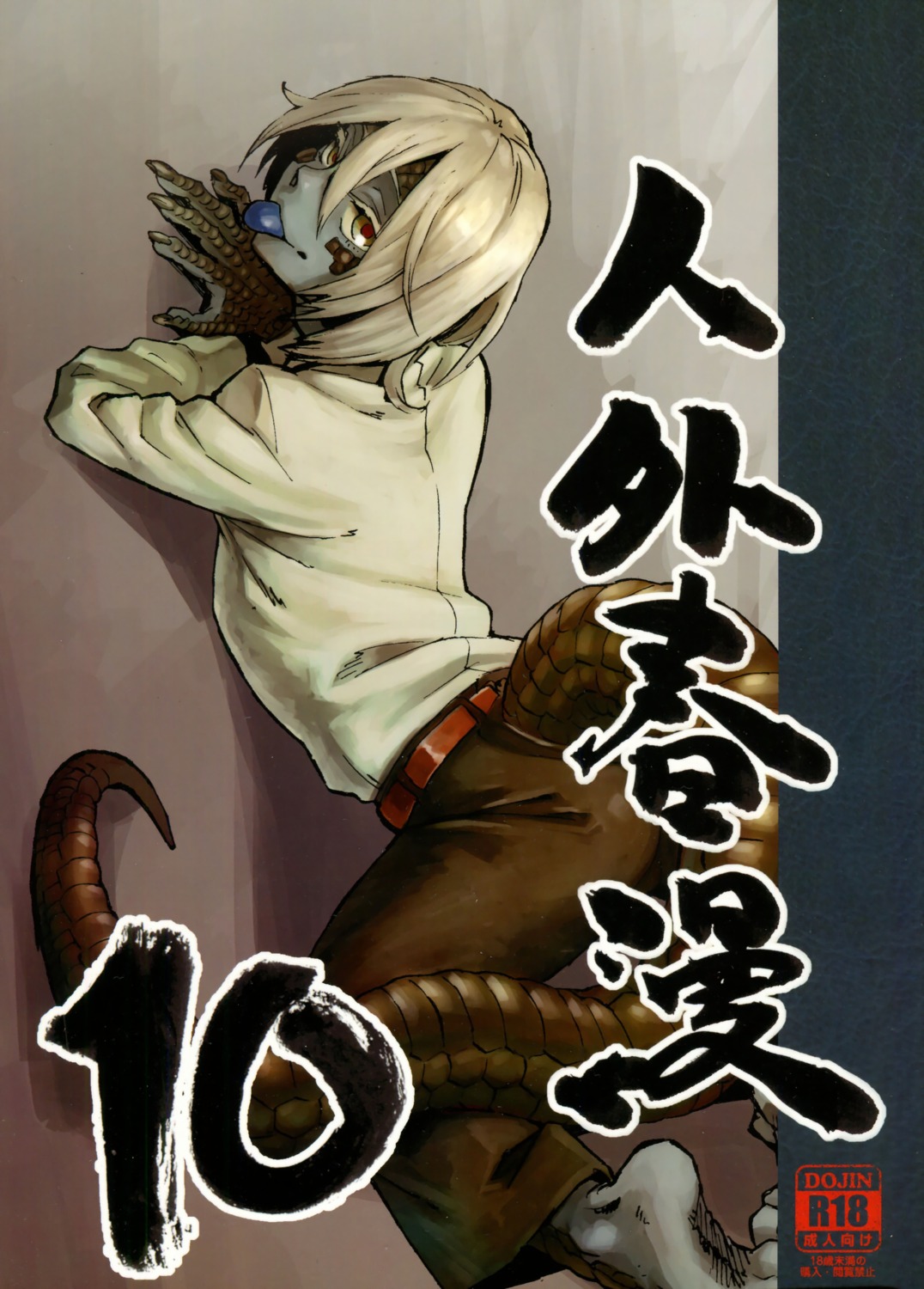 monster_girl, niku_drill, tail, thomas_(iron_tom)