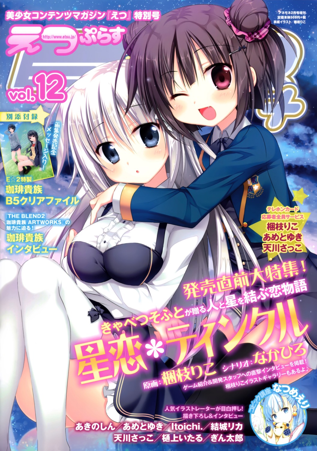 breast_hold, cabbage_soft, hoshikoi_twinkle, korie_riko, murakumo_soraha, narusegawa_nagi, seifuku, sweater
