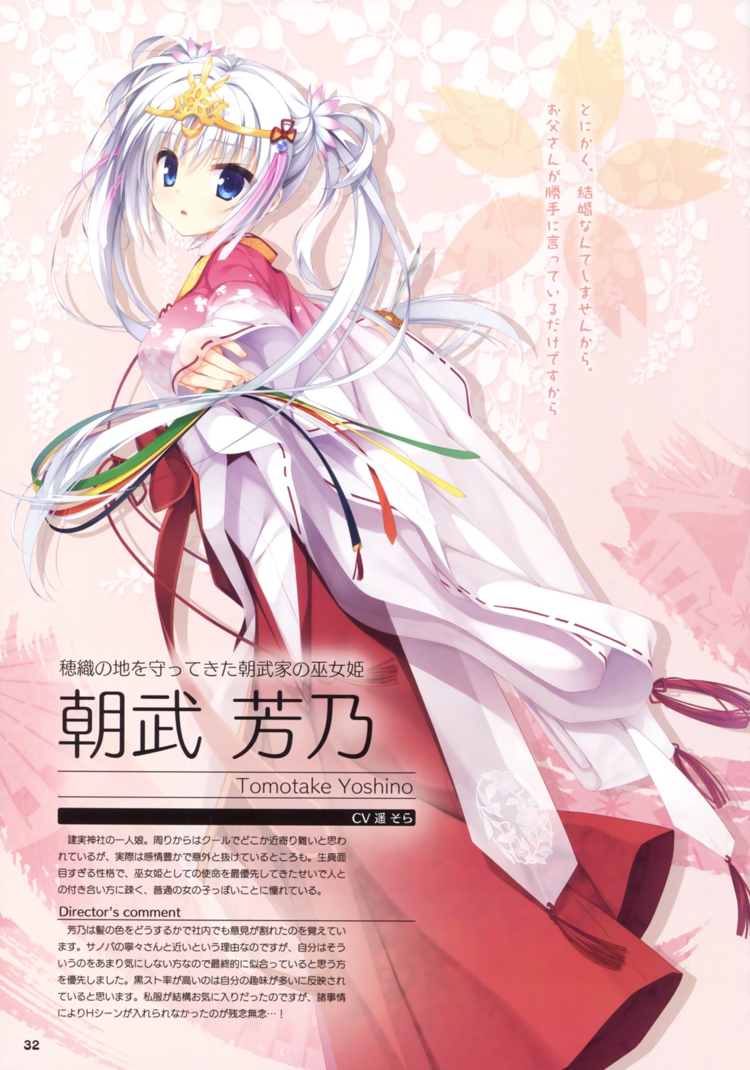 kobuichi, miko, senren_banka, tomotake_yoshino, yuzu-soft