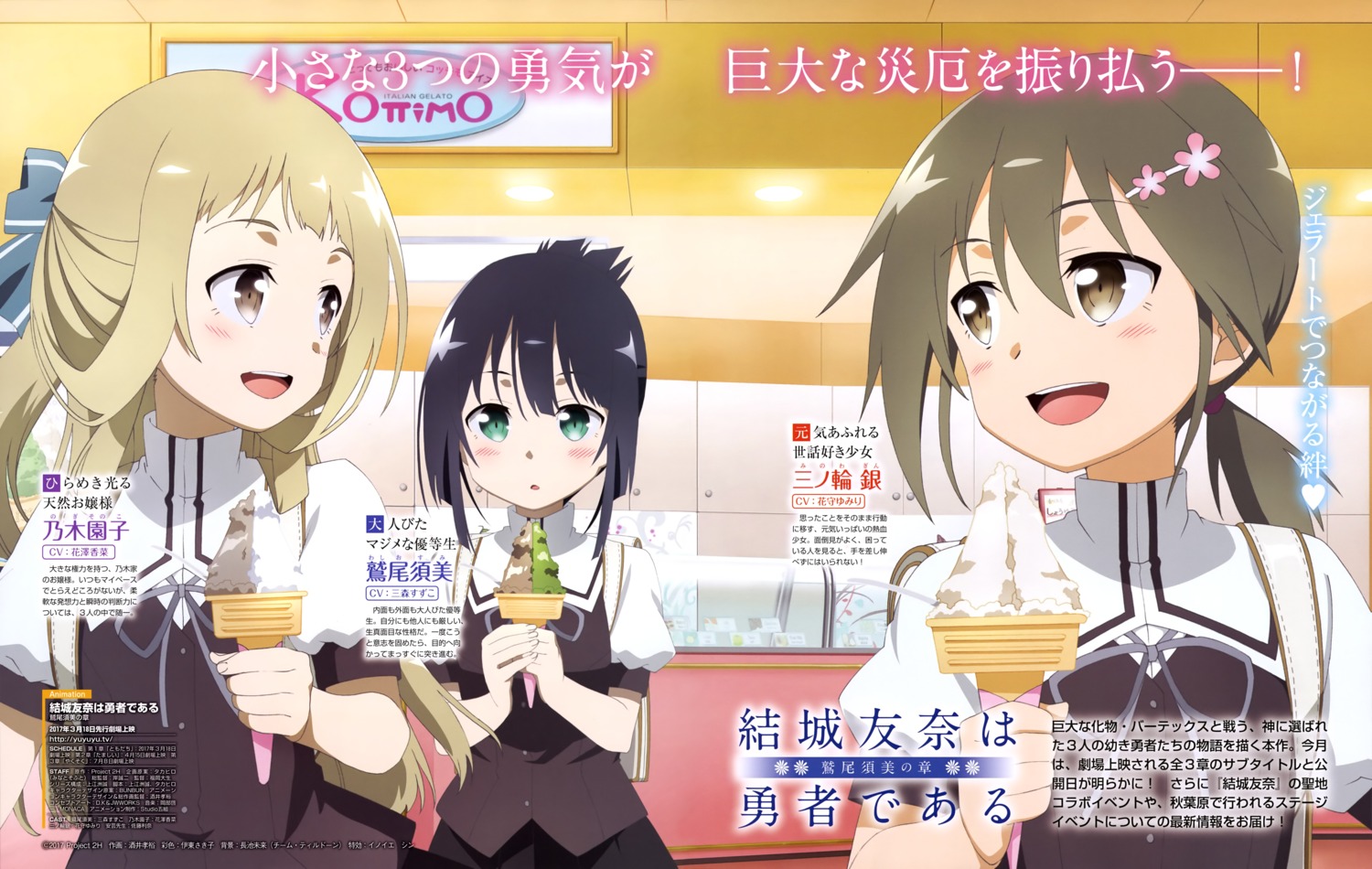 minowa_gin, nogi_sonoko, sakai_takahiro, seifuku, washio_sumi, washio_sumi_wa_yuusha_de_aru, yuuki_yuuna_wa_yuusha_de_aru