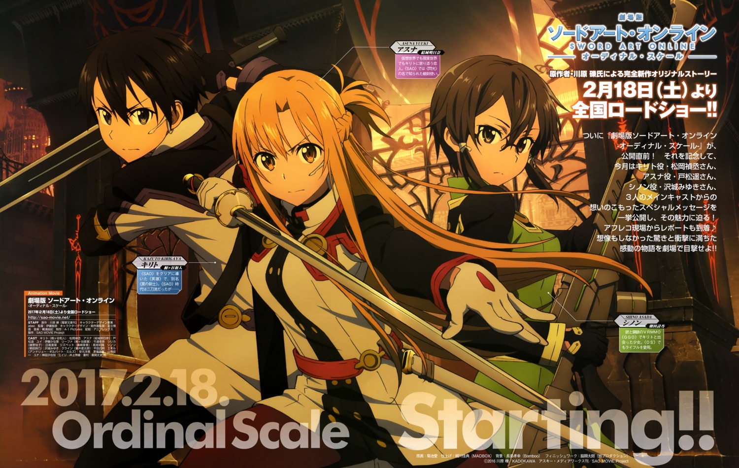 asada_shino, asuna_(sword_art_online), gun, kikuchi_ai, kirito, sword, sword_art_online, sword_art_online_ordinal_scale