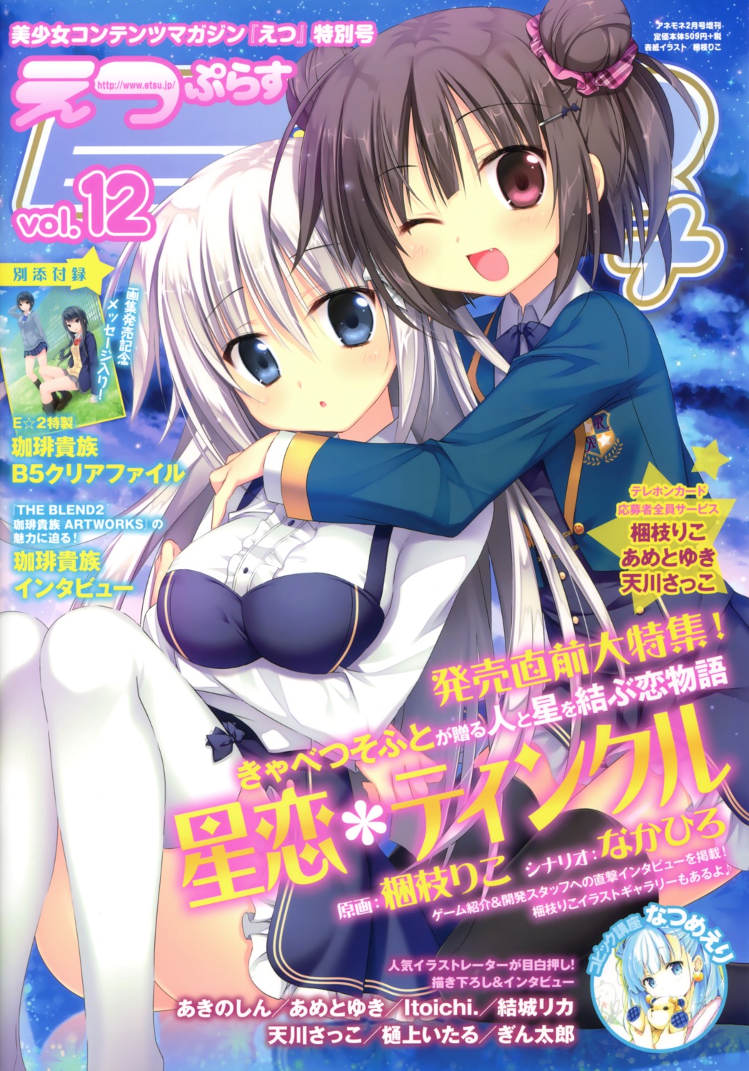 breast_hold, cabbage_soft, hoshikoi_twinkle, korie_riko, murakumo_soraha, narusegawa_nagi, possible_duplicate, seifuku