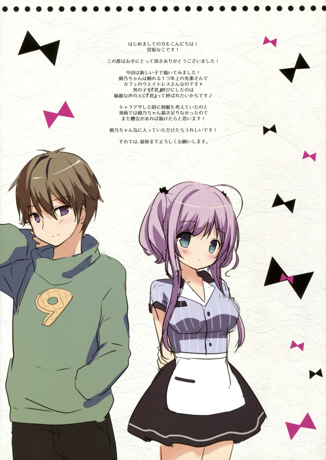 brown_sugar, miyasaka_naco, yuno_(canvas+garden)