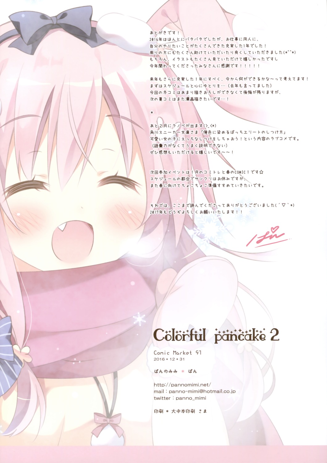 animal_ears, bunny_ears, pan, pan_no_mimi, yukimi_(pan)