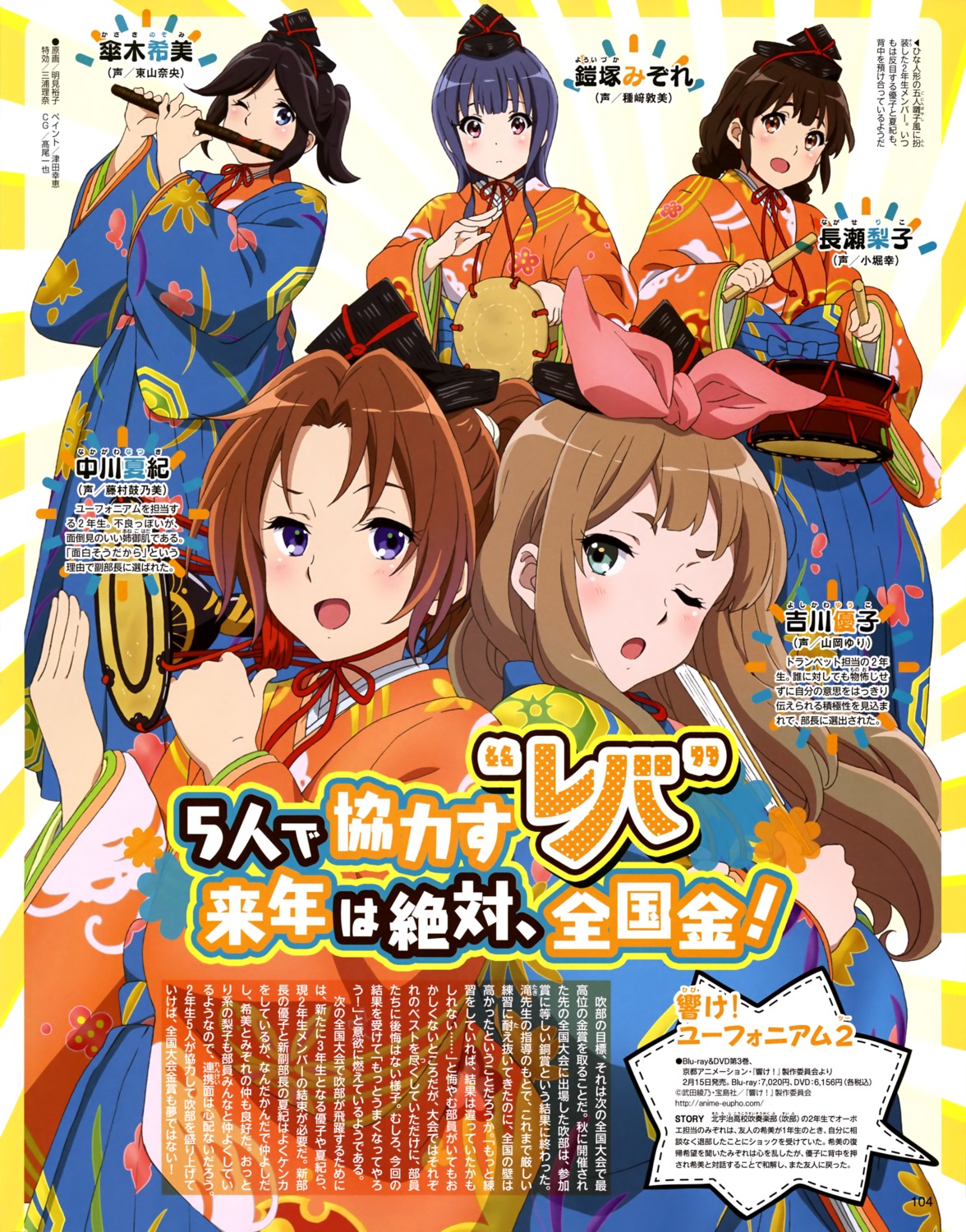 hibike!_euphonium, japanese_clothes, kasaki_nozomi, myouken_yuuko, nagase_riko, nakagawa_natsuki, yoroizuka_mizore, yoshikawa_yuuko