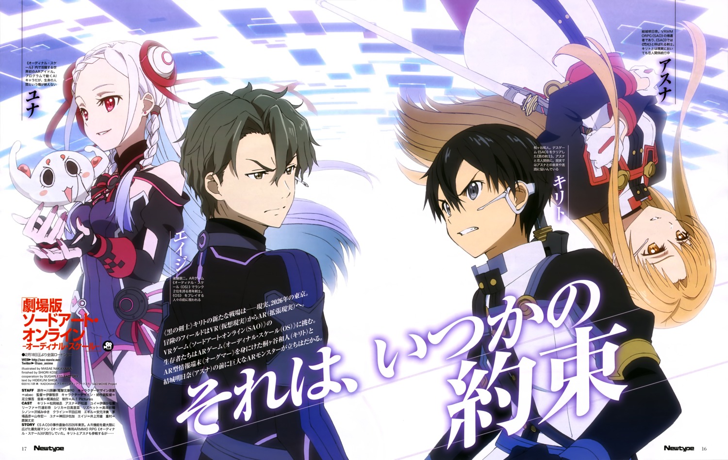 asuna_(sword_art_online), bodysuit, eiji_(sword_art_online), kirito, nakayama_masae, sword, sword_art_online, sword_art_online_ordinal_scale, thighhighs, uniform, yuna_(sword_art_online)