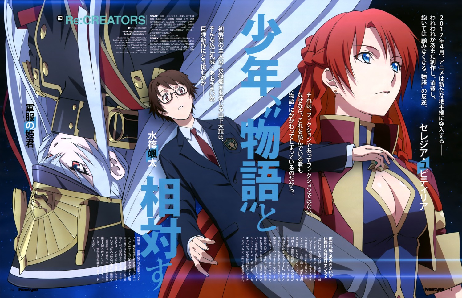 altair_(re:creators), cleavage, makino_ryuuichi, megane, mizushiro_souta, re:creators, seifuku, selestia_yupitiria