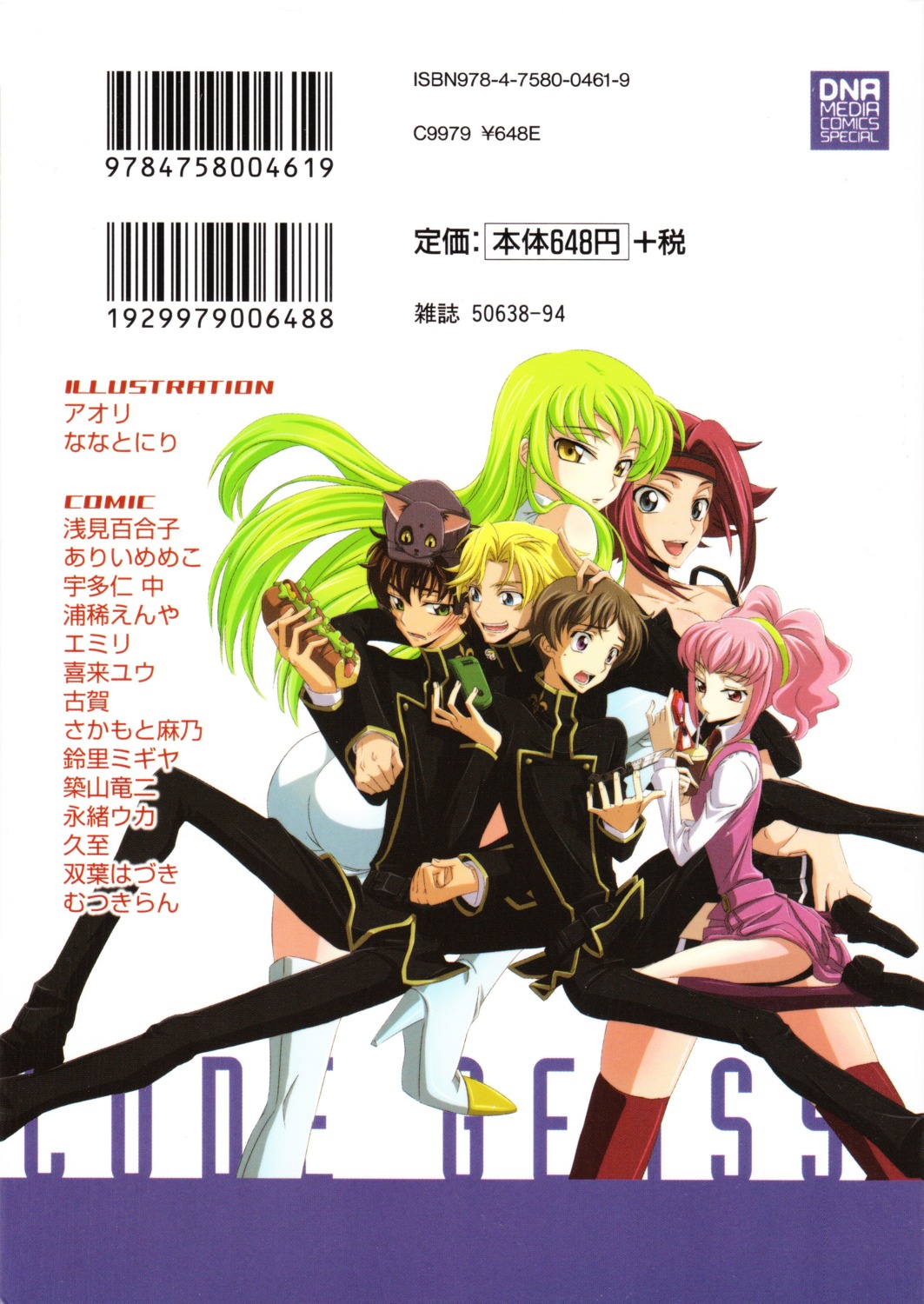 anya_alstreim, aori, arthur_(code_geass), c.c., code_geass, gino_weinberg, heels, kallen_stadtfeld, kururugi_suzaku, neko, rollo_lamperouge, seifuku