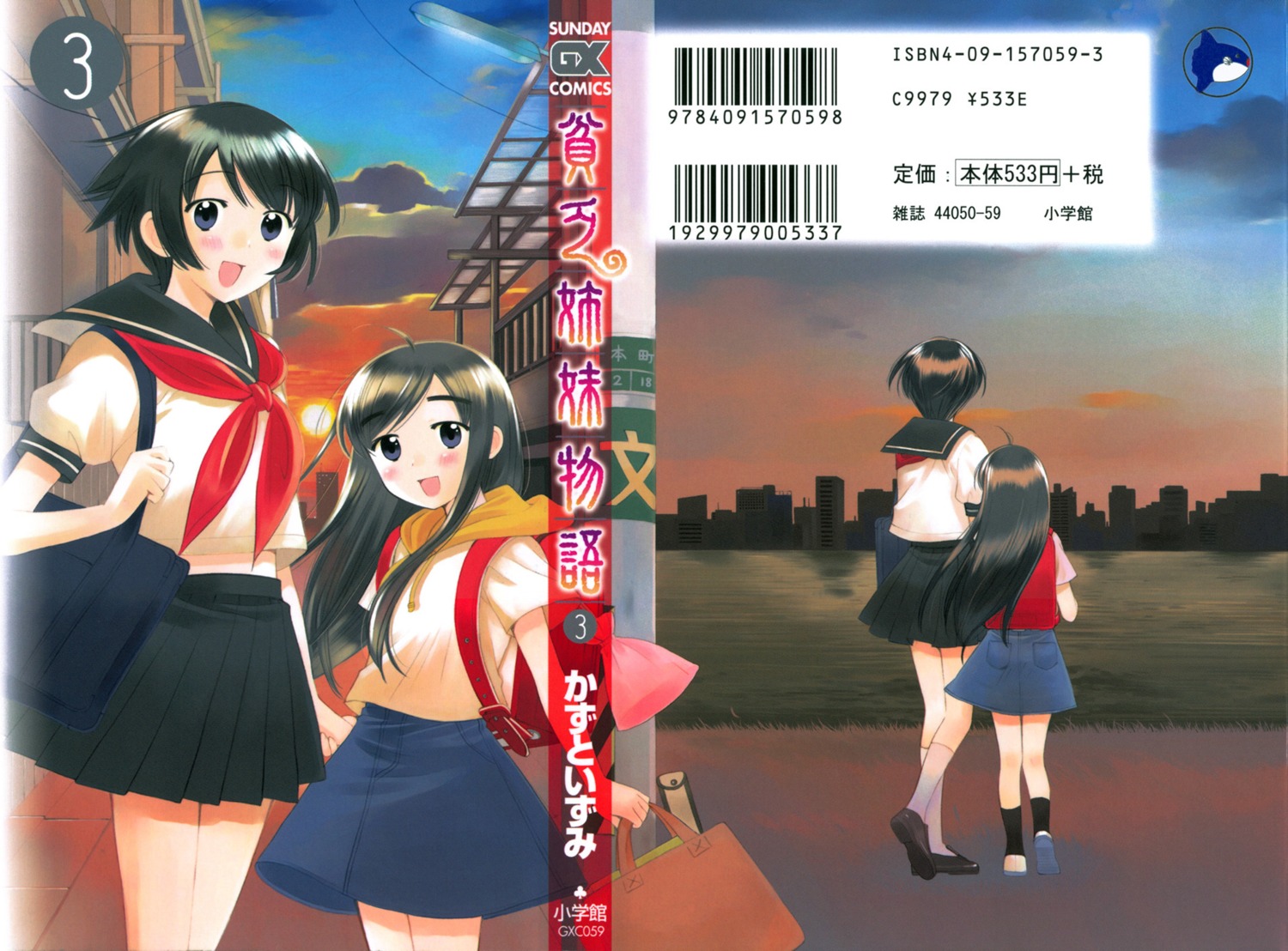 binbou_shimai_monogatari, kazuto_izumi, seifuku, yamada_asu, yamada_kyou