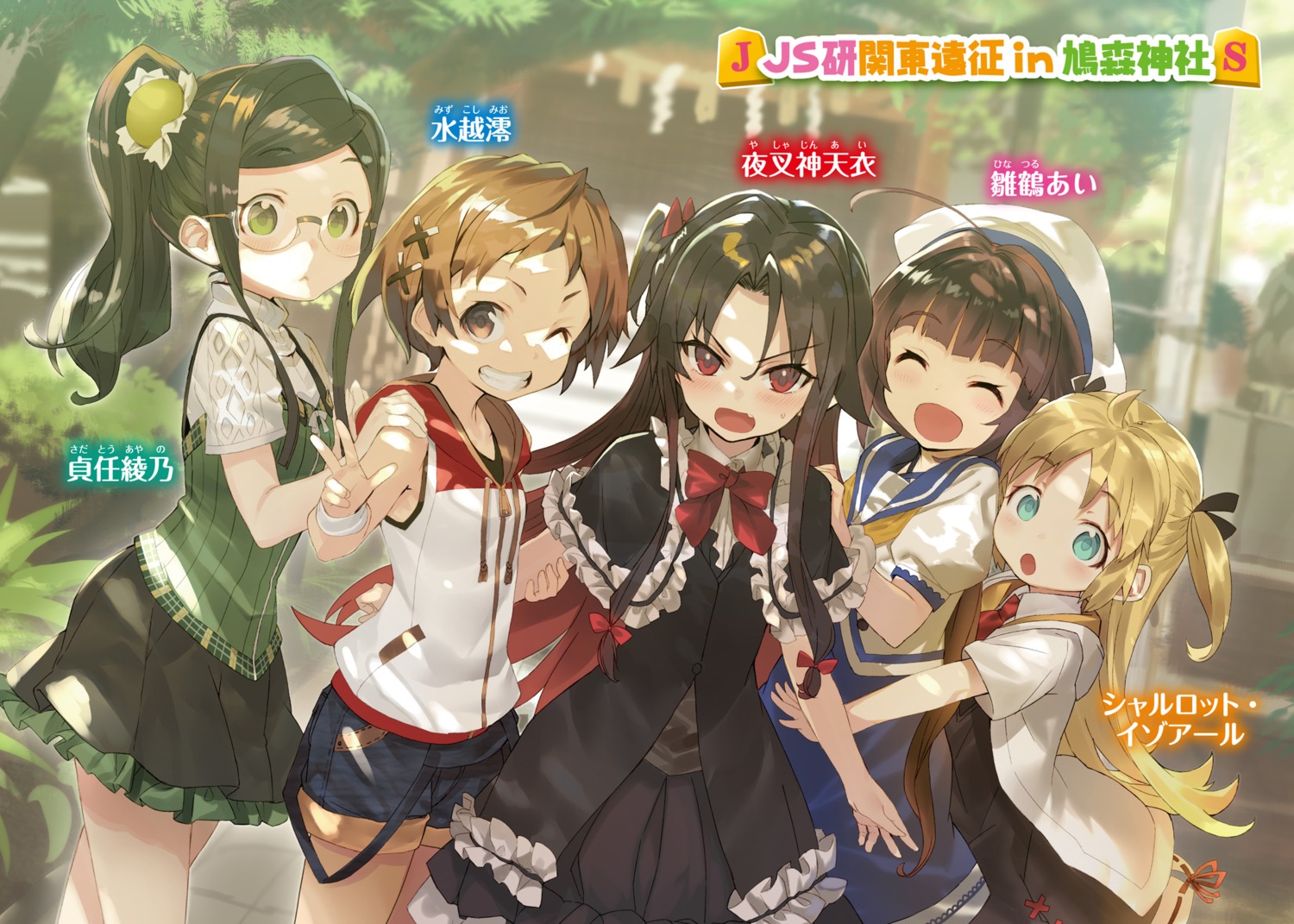 charlotte_d'izoard, digital_version, hinatsuru_ai, megane, mizukoshi_mio, ryuuou_no_oshigoto!, sadatou_ayano, shirabi, yashajin_ai