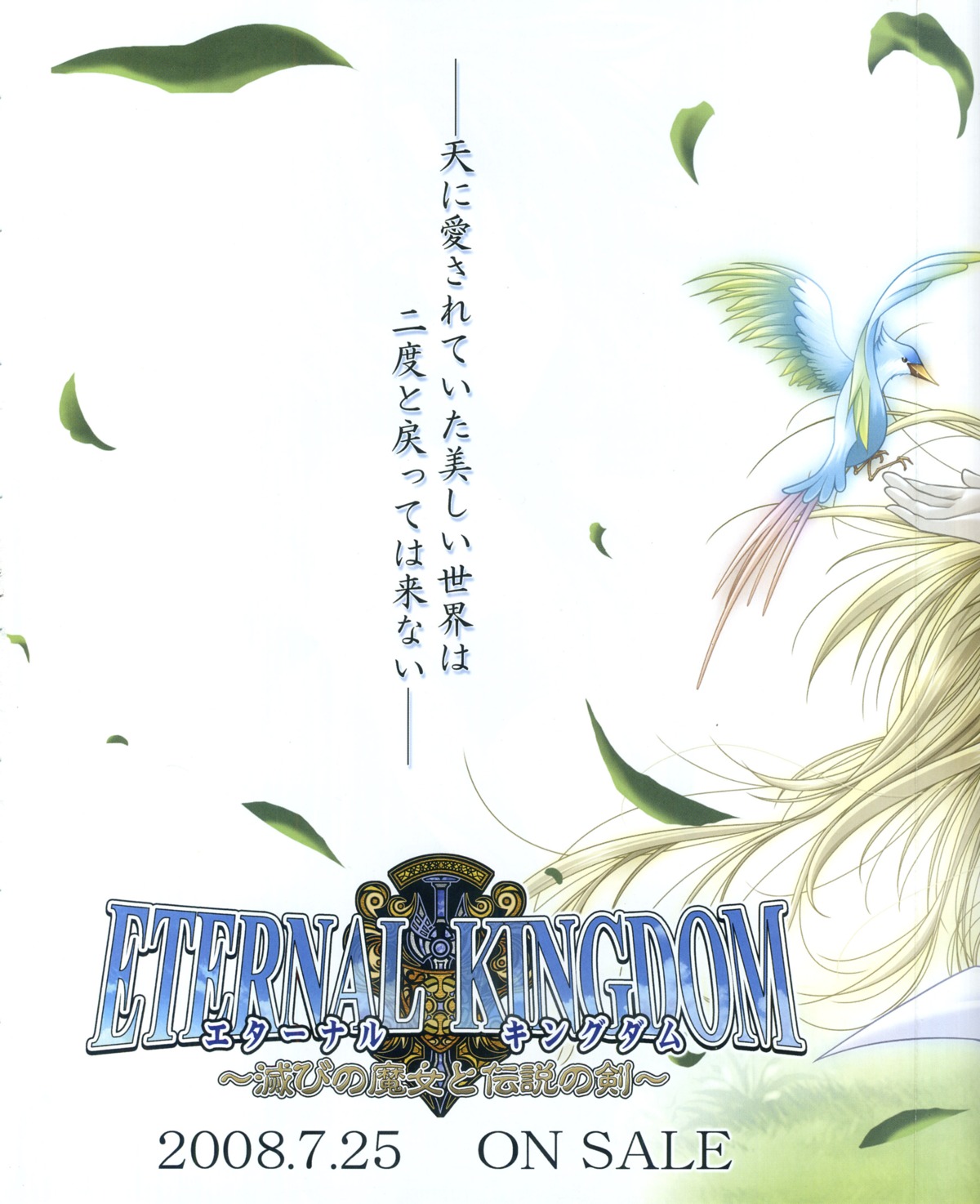 crease, eternal_kingdom, studio_e.go!, yamamoto_kazue