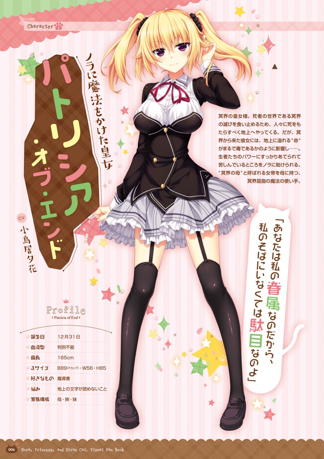 digital_version, harukaze-soft, nora_to_oujo_to_noraneko_heart_-nora_princess_and_stray_cat.-, oozora_itsuki, patricia_of_end, profile_page, seifuku, stockings