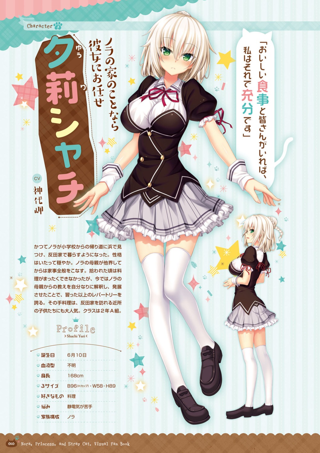 digital_version, harukaze-soft, nora_to_oujo_to_noraneko_heart_-nora_princess_and_stray_cat.-, oozora_itsuki, profile_page, seifuku, thighhighs, yuri_shachi