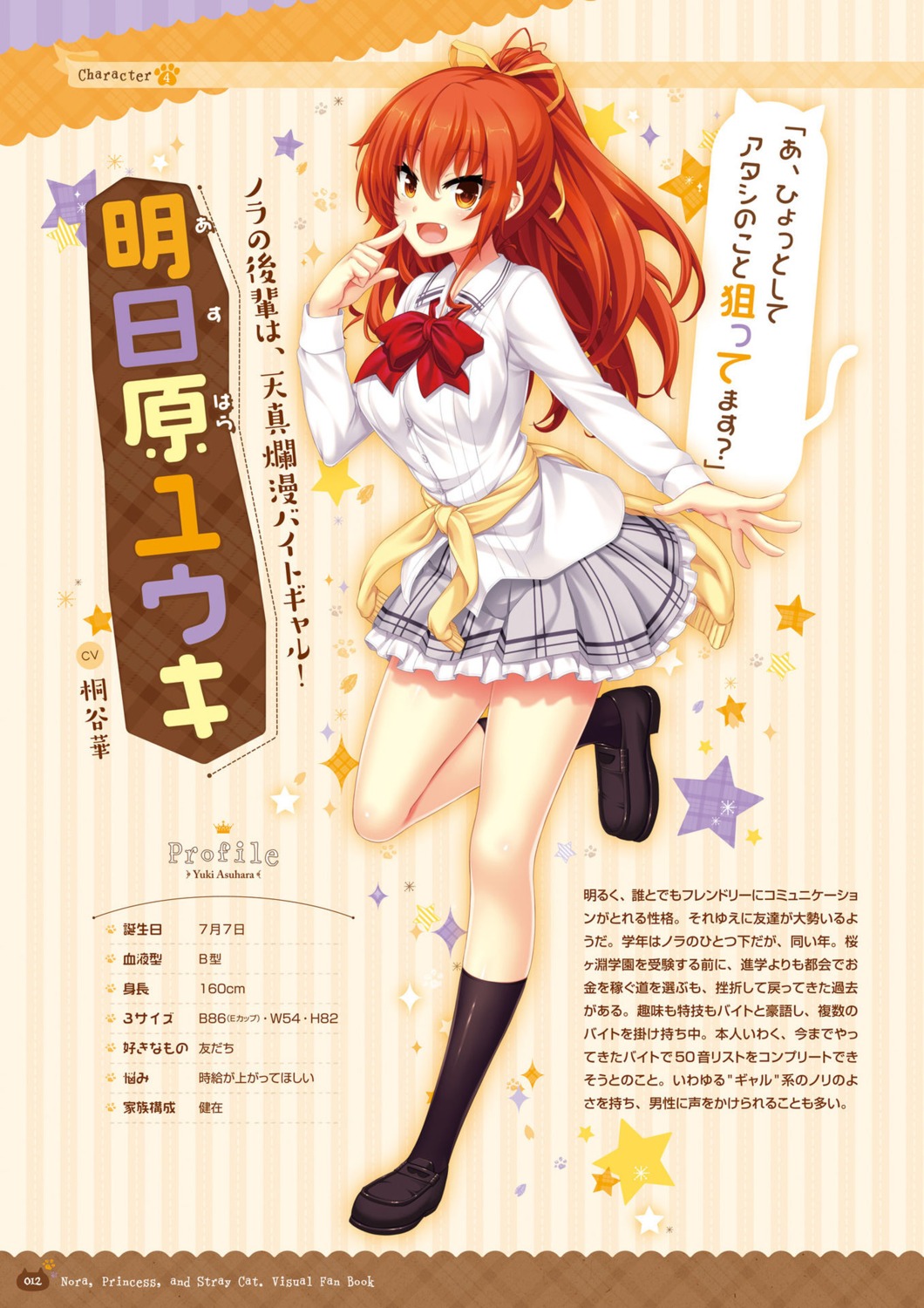 asuhara_yuuki, digital_version, harukaze-soft, nora_to_oujo_to_noraneko_heart_-nora_princess_and_stray_cat.-, oozora_itsuki, profile_page, seifuku