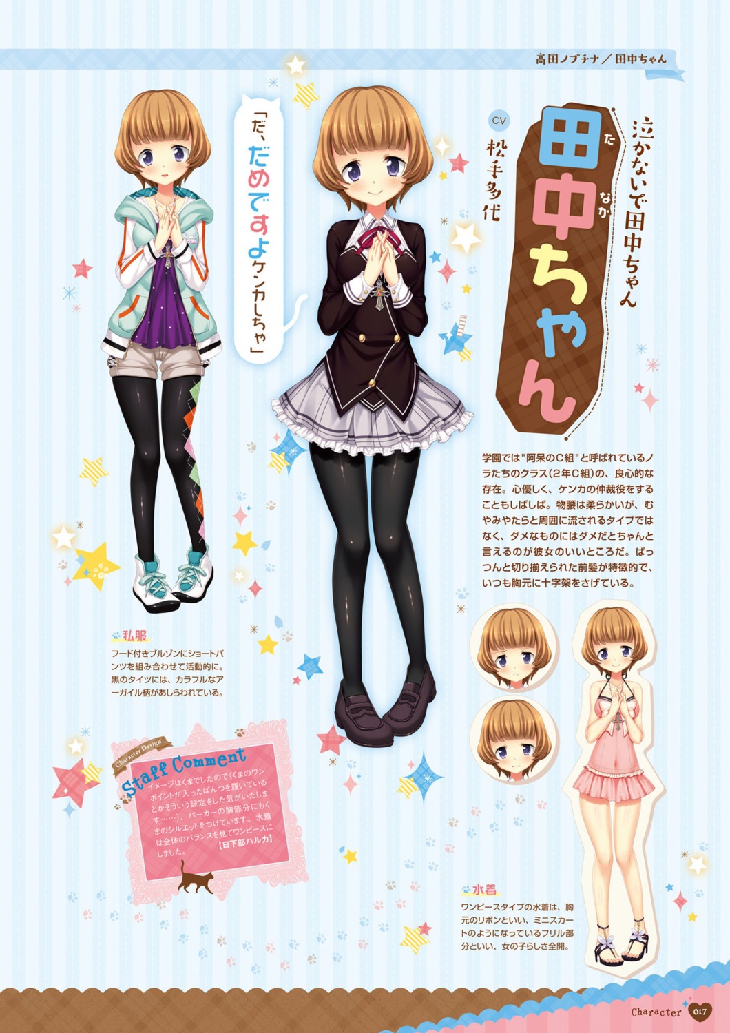 character_design, digital_version, expression, harukaze-soft, heels, nora_to_oujo_to_noraneko_heart_-nora_princess_and_stray_cat.-, oozora_itsuki, pantyhose, seifuku, swimsuits, tanaka-chan